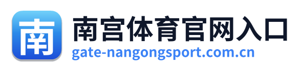 南宫体育官网入口 Logo